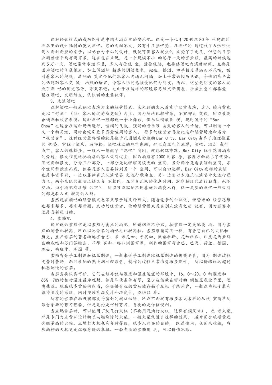酒吧的经营模式_第3页