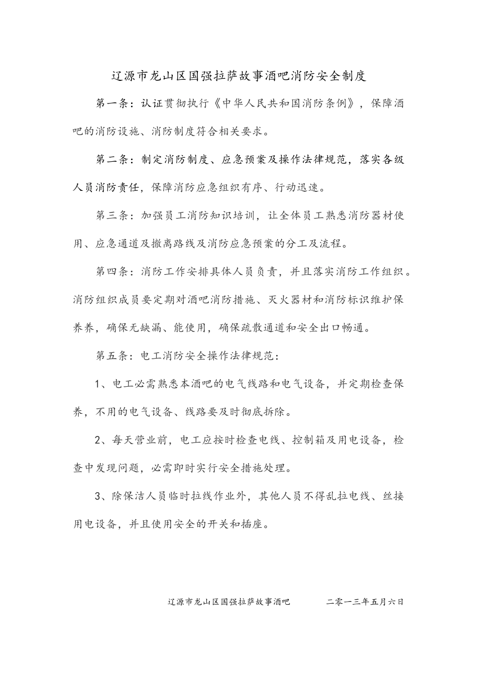 酒吧安全管理制度_第2页