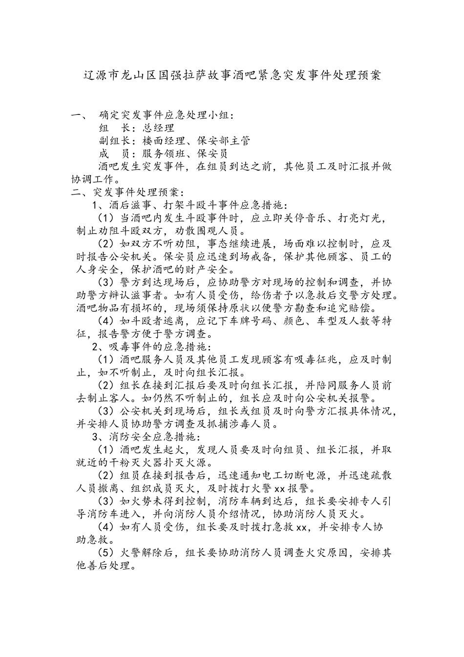 酒吧安全管理制度_第3页