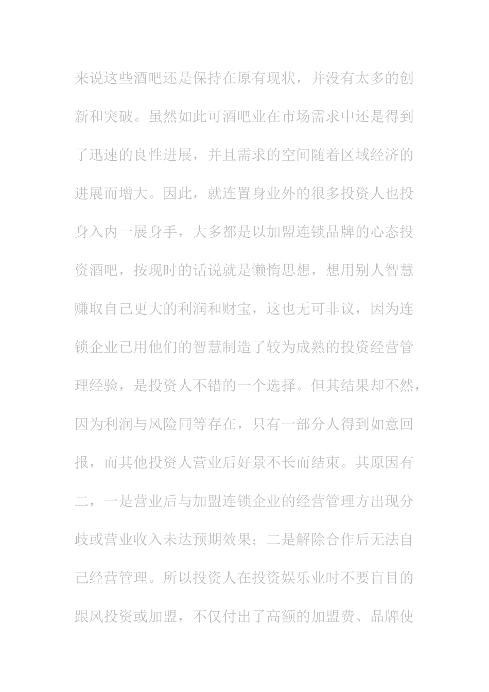 酒吧投资方案_第2页