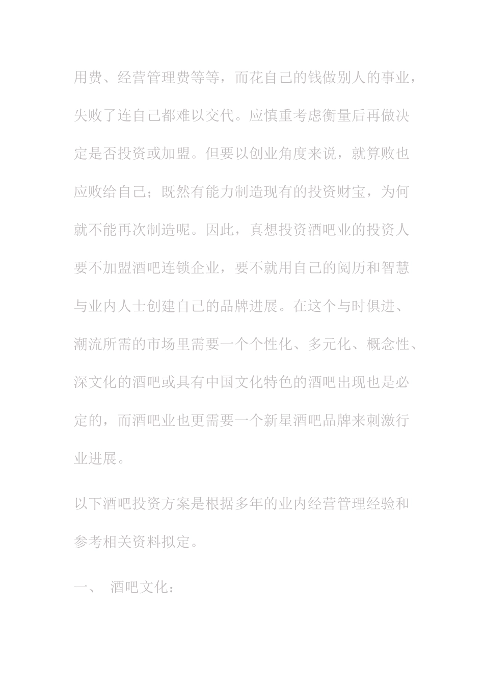 酒吧投资方案_第3页
