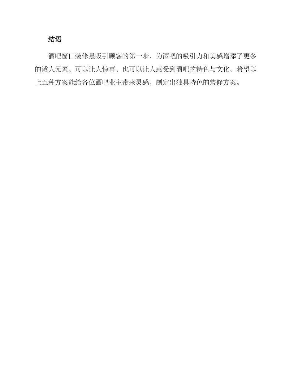 酒吧窗口装修方案_第3页