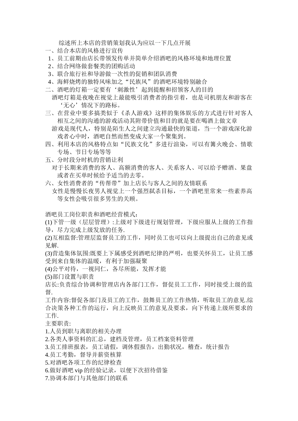 酒吧营销策划书_第2页