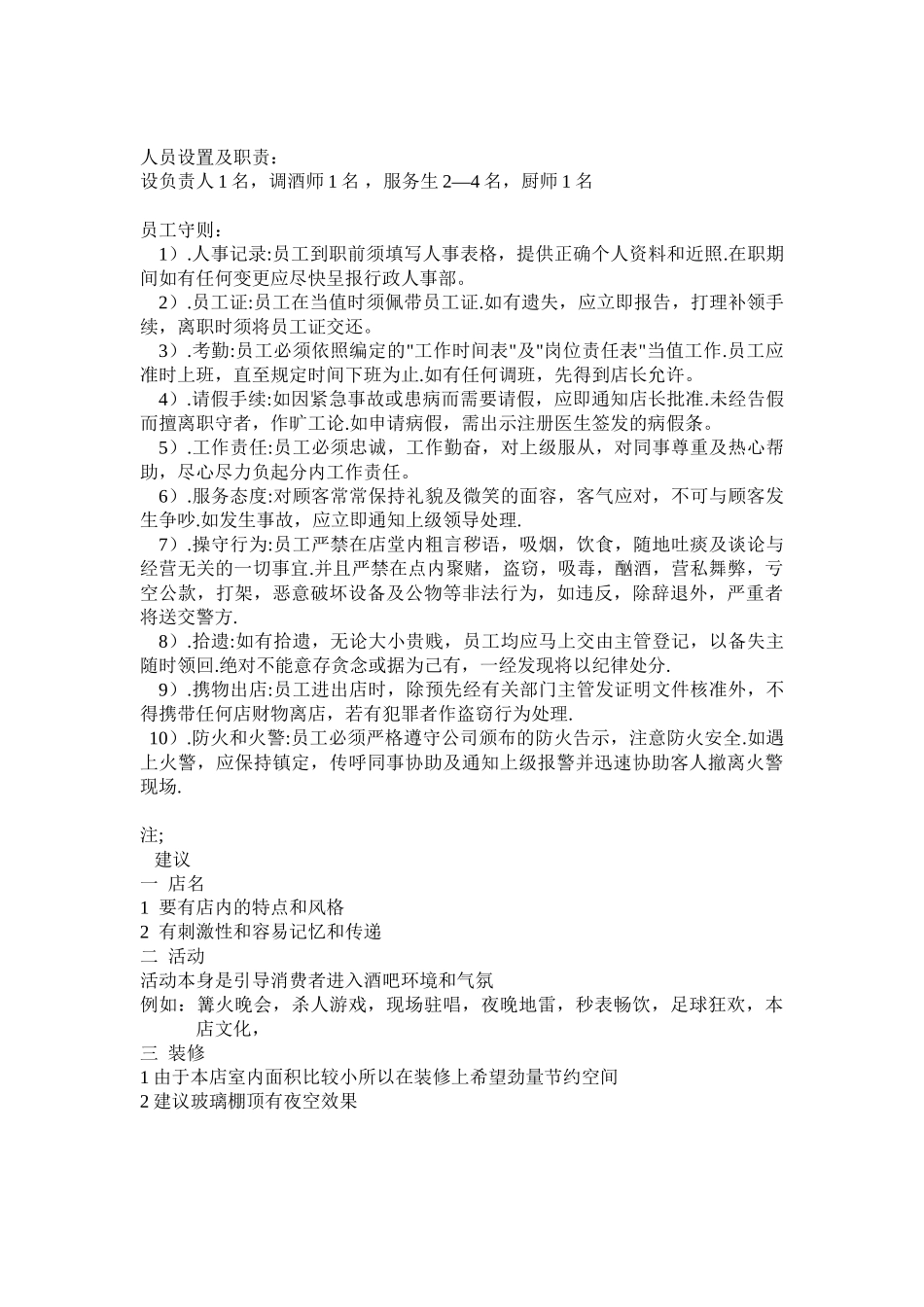 酒吧营销策划书_第3页