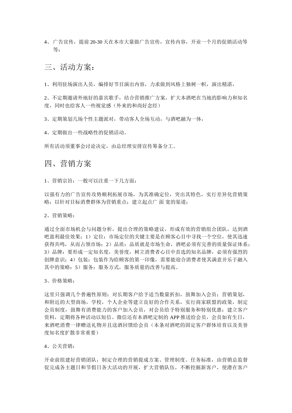 酒吧策划方案_第2页