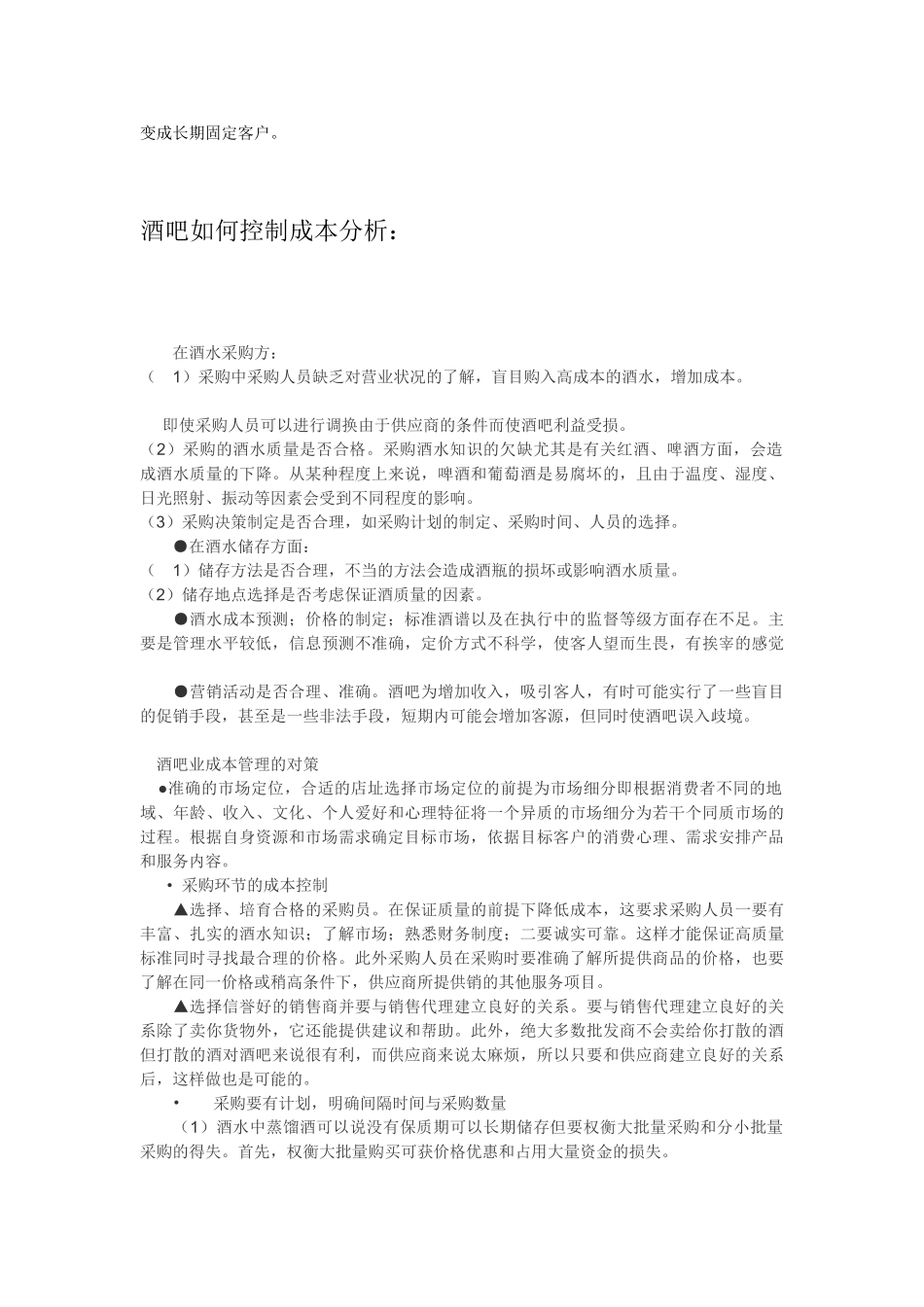 酒吧策划方案_第3页