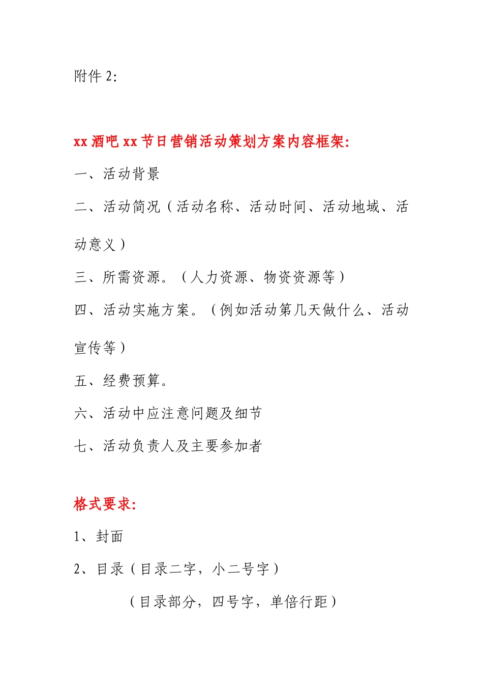 酒吧营销策划方案格式_第1页