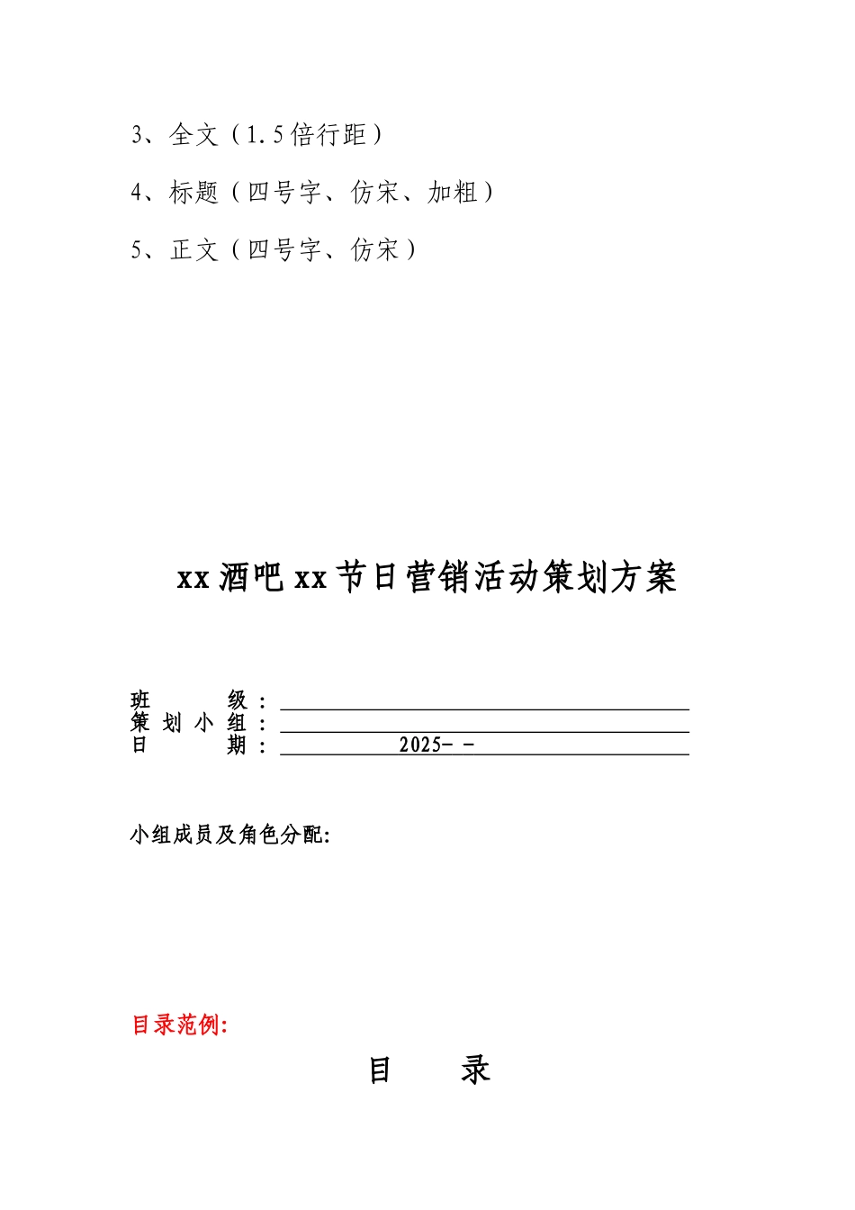 酒吧营销策划方案格式_第2页