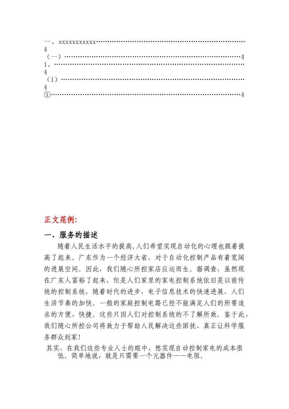 酒吧营销策划方案格式_第3页