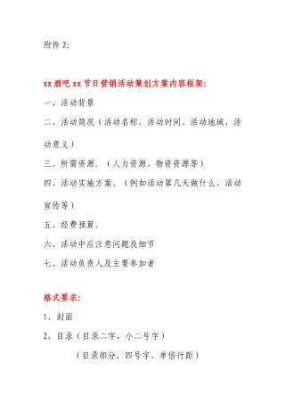 酒吧营销策划方案格式
