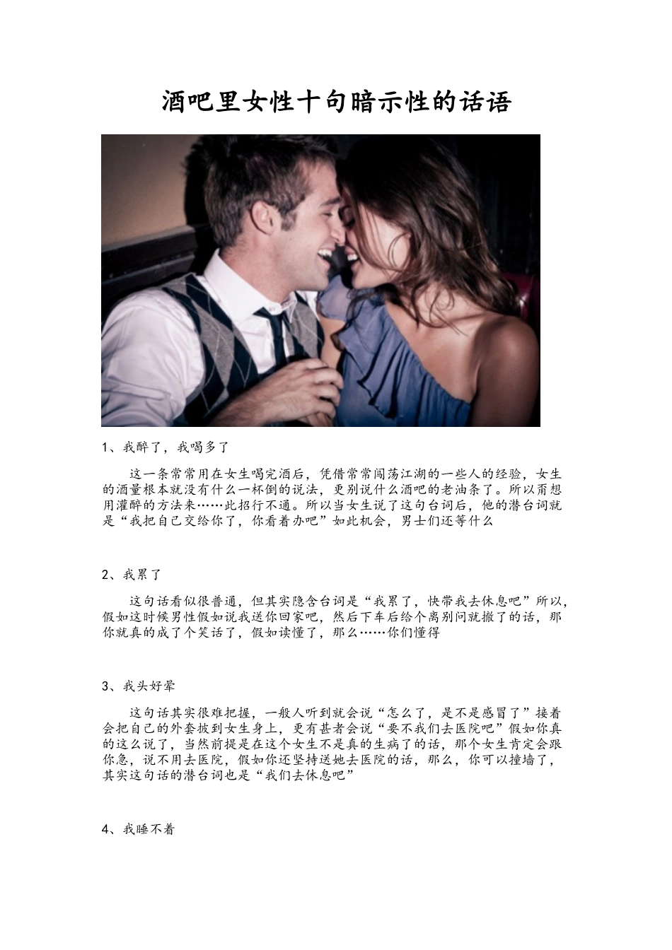 酒吧里女性十句暗示性的话语_第1页