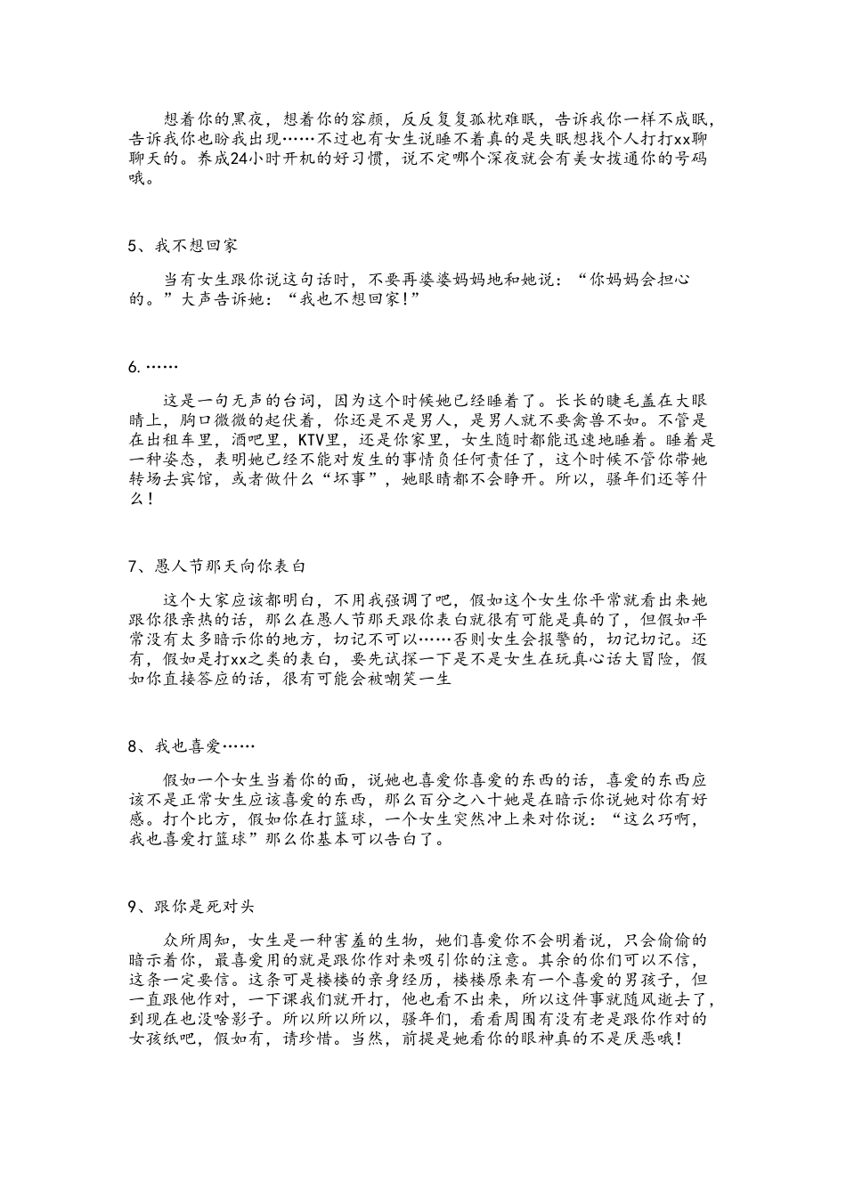 酒吧里女性十句暗示性的话语_第2页