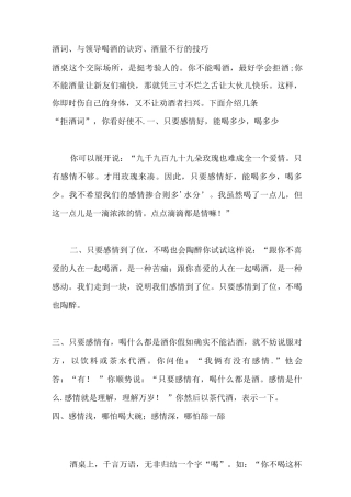 酒场上的酒词非常