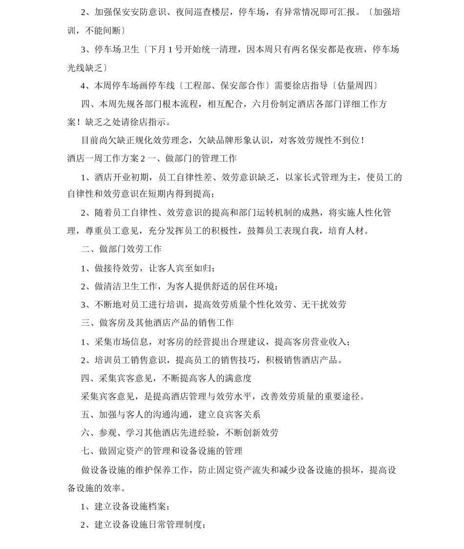 酒店一周工作计划_第2页