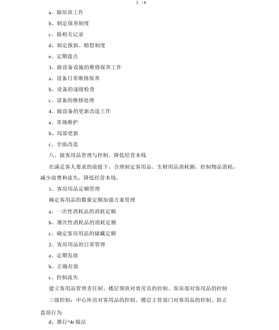 酒店一周工作计划_第3页