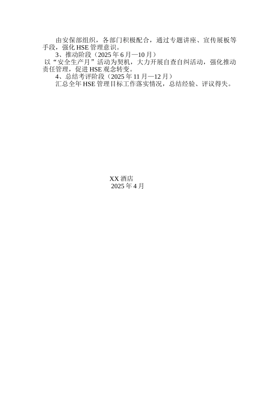 酒店2025年HSE管理目标及实施方案_第2页