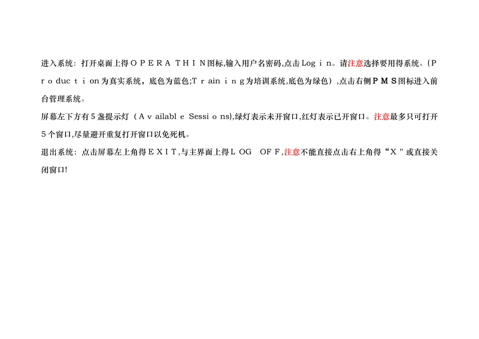 酒店Opera培训资料_第1页