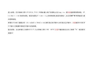 酒店Opera培训资料