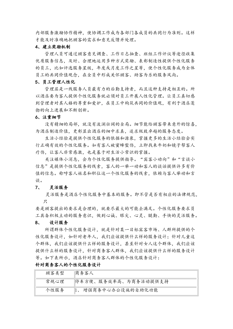 酒店个性化服务方案_第2页