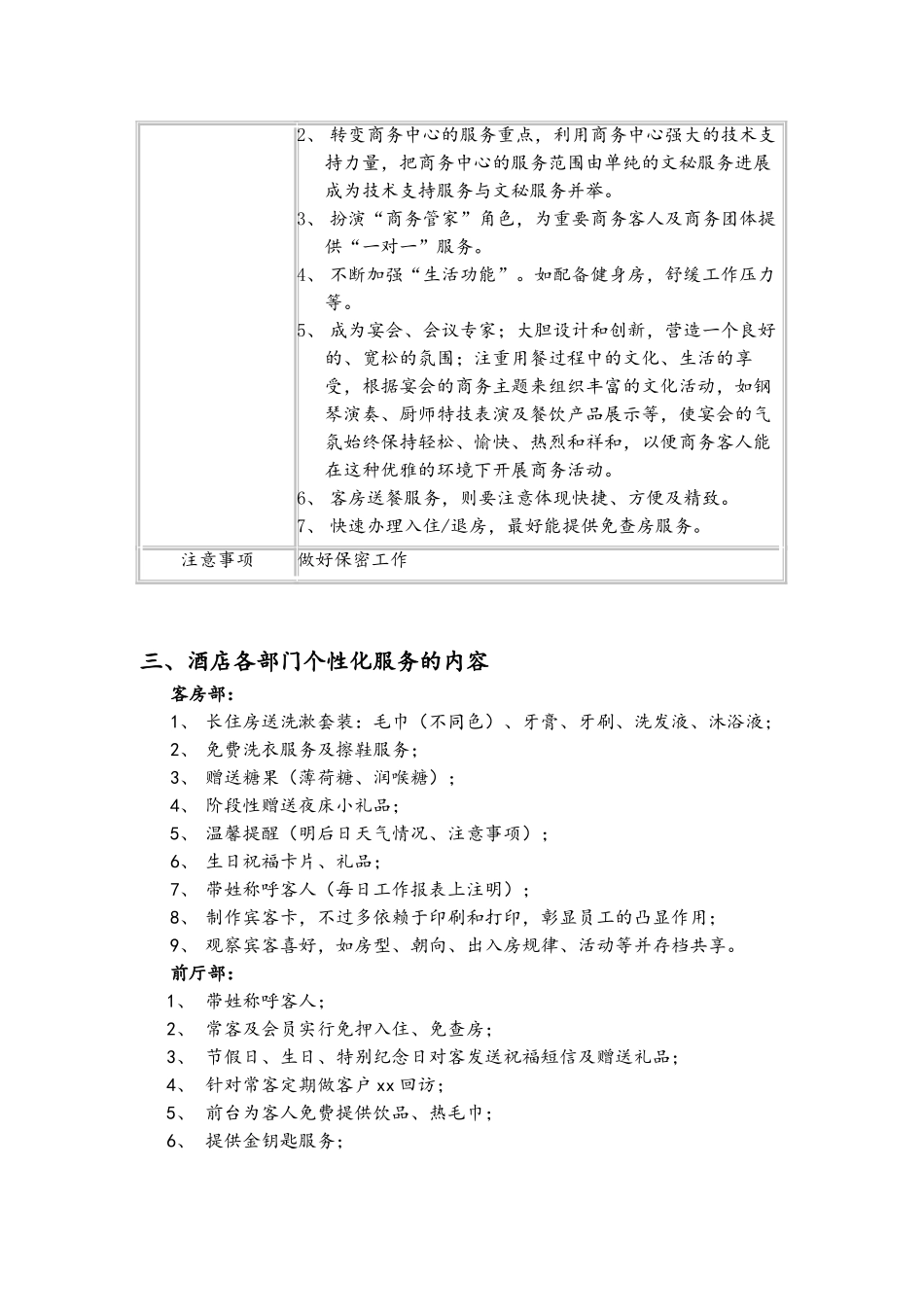 酒店个性化服务方案_第3页