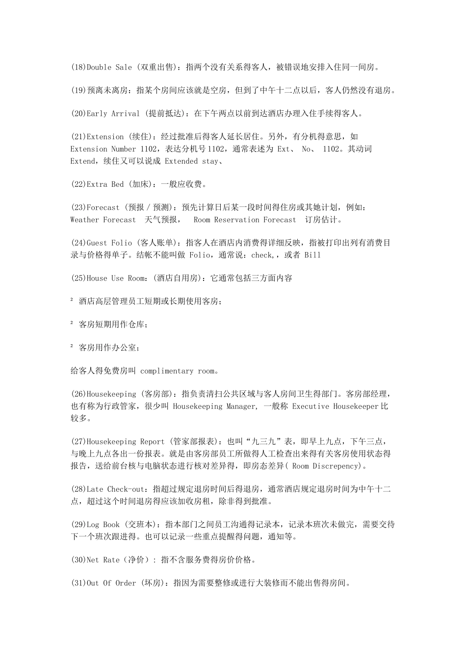 酒店专用术语和词汇_第2页