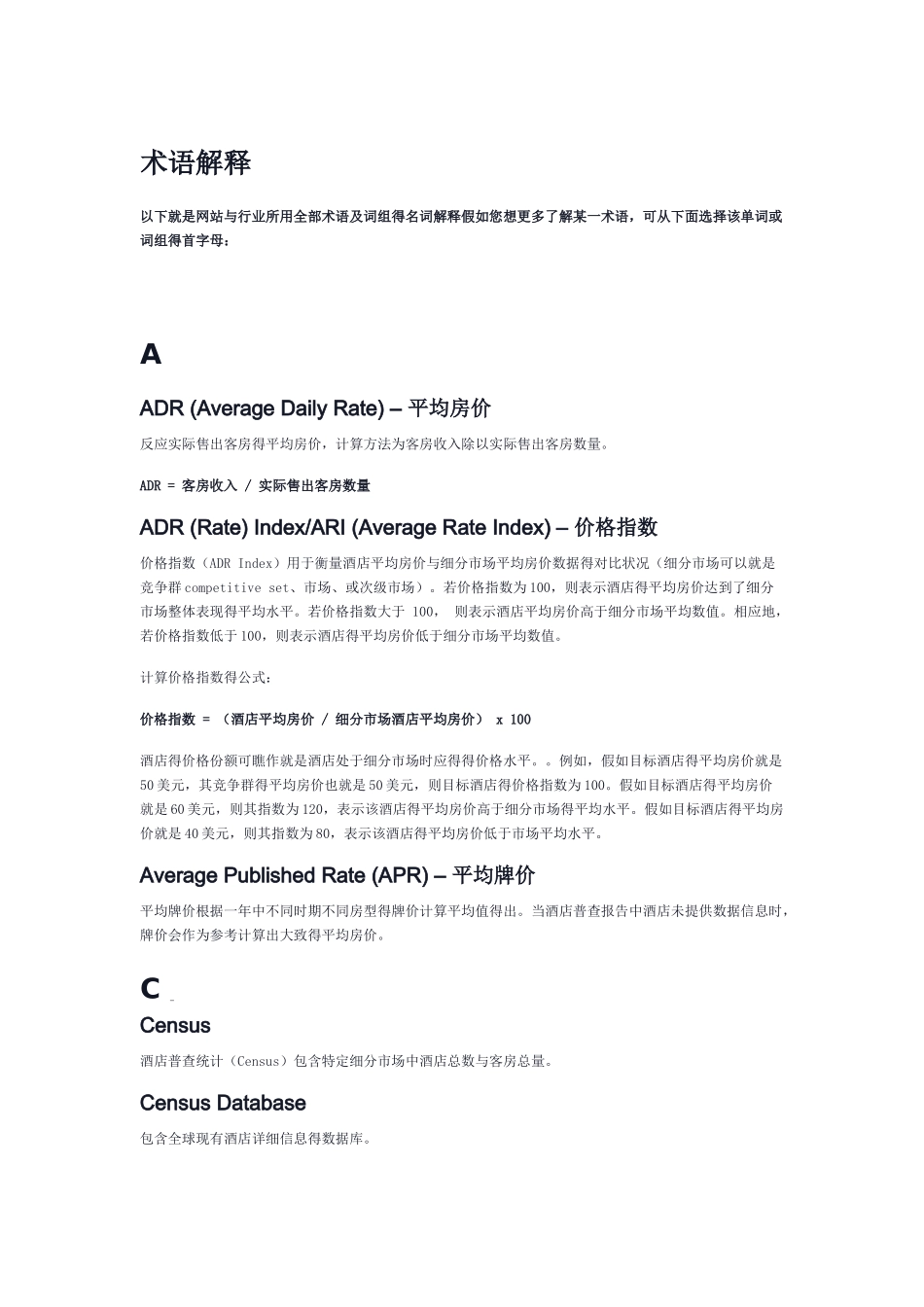 酒店业术语解释-STR_第1页