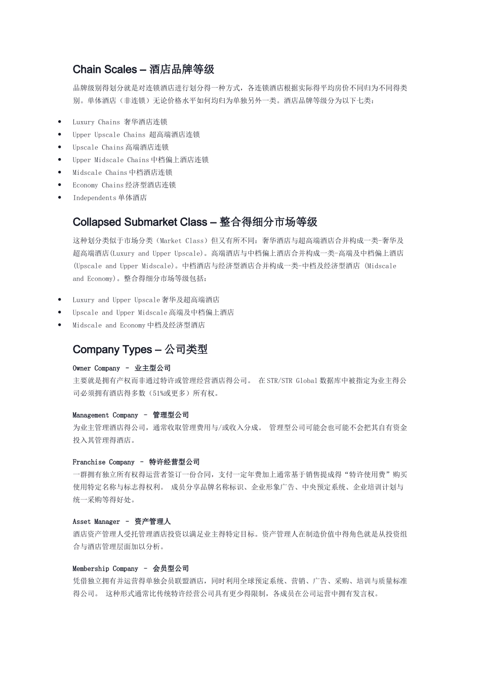 酒店业术语解释-STR_第2页