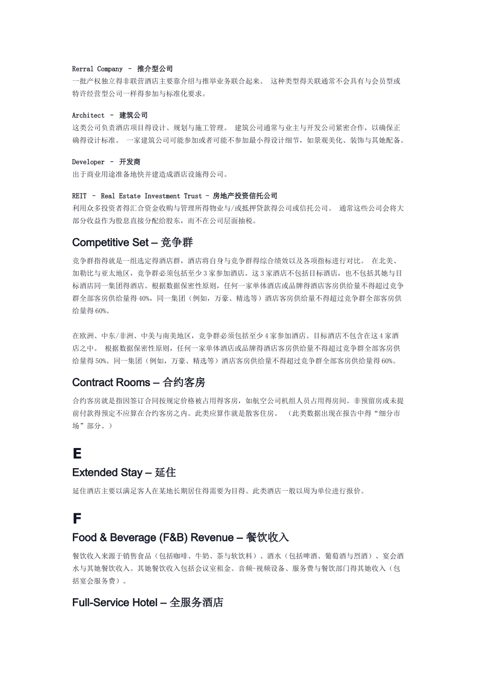 酒店业术语解释-STR_第3页