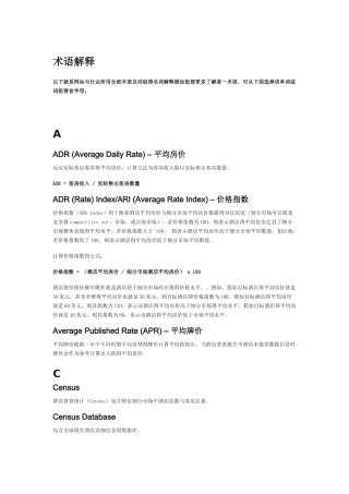酒店业术语解释-STR