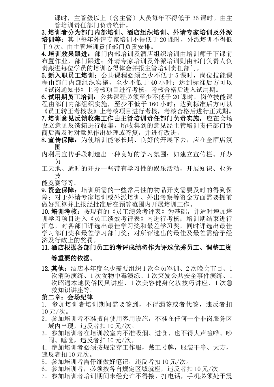 酒店一级培训方案_第2页