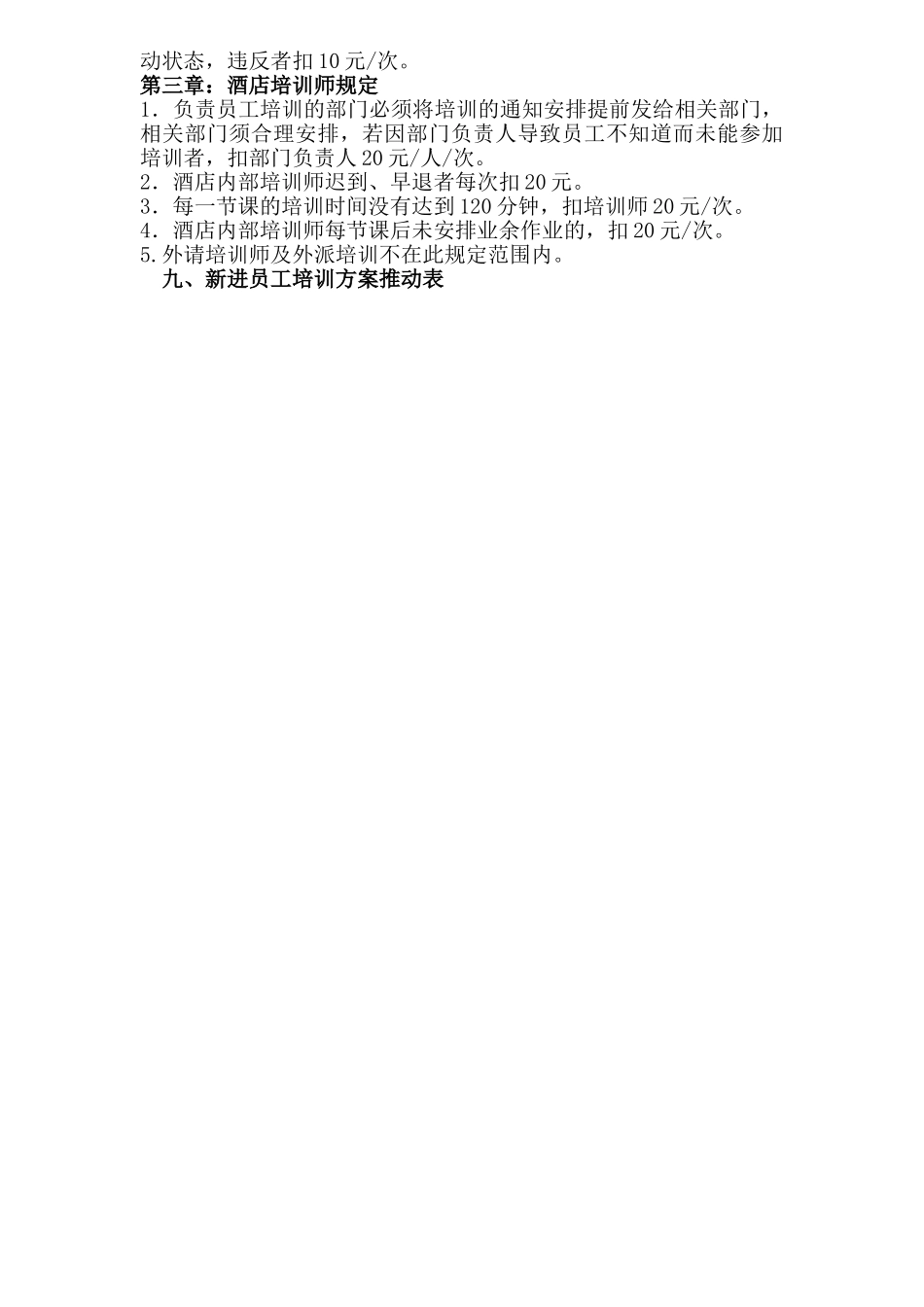 酒店一级培训方案_第3页