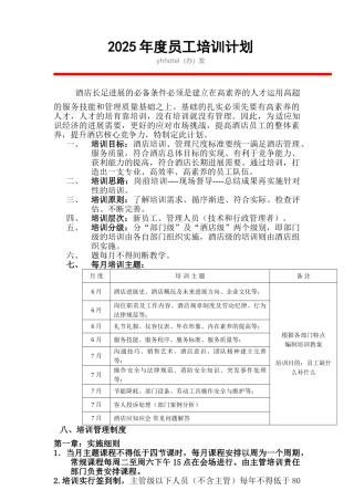 酒店一级培训方案