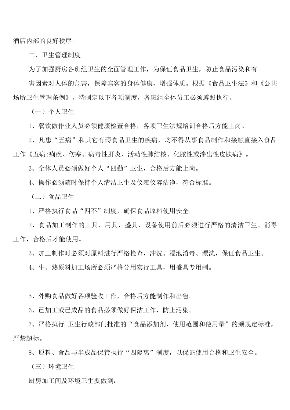 酒店中厨房管理规章制度_第2页