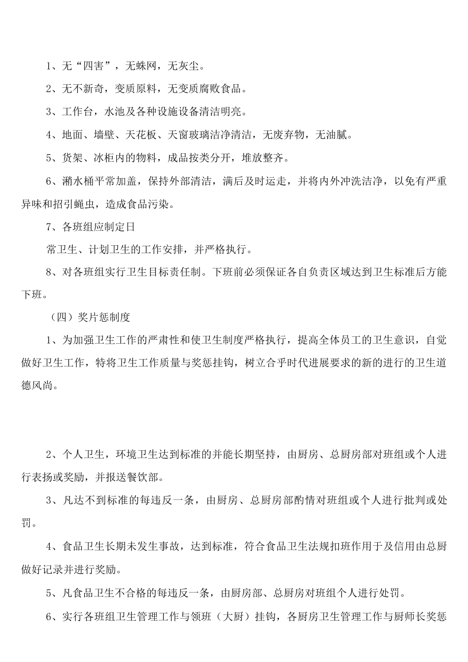 酒店中厨房管理规章制度_第3页