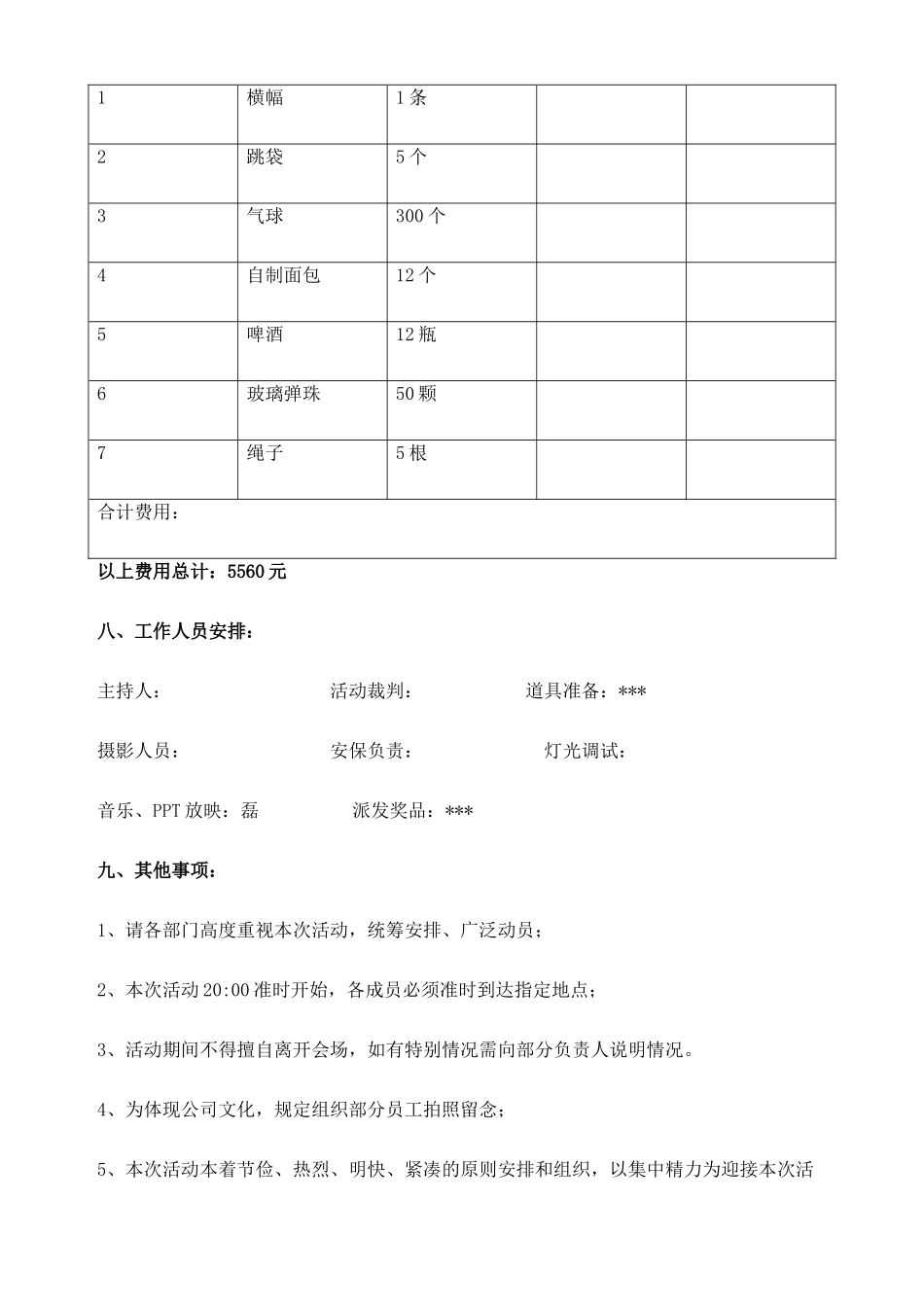 酒店五周年店庆活动策划方案_第3页