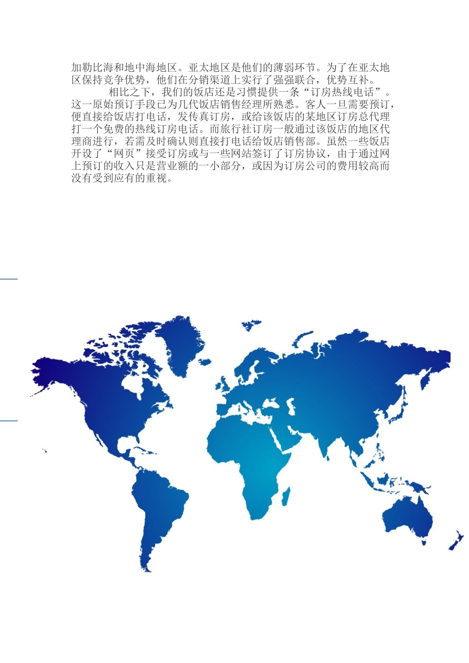 酒店业绩不佳的五大营销败笔_第3页