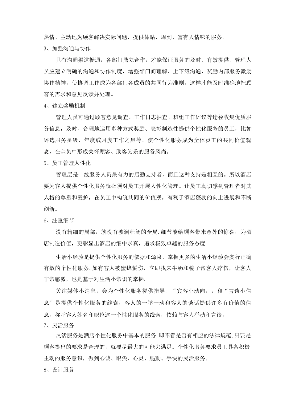 酒店个性化服务方案_第2页