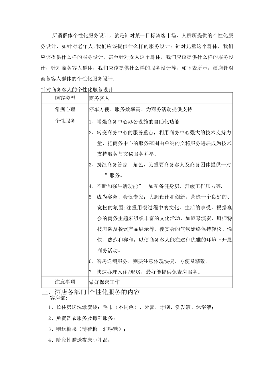 酒店个性化服务方案_第3页