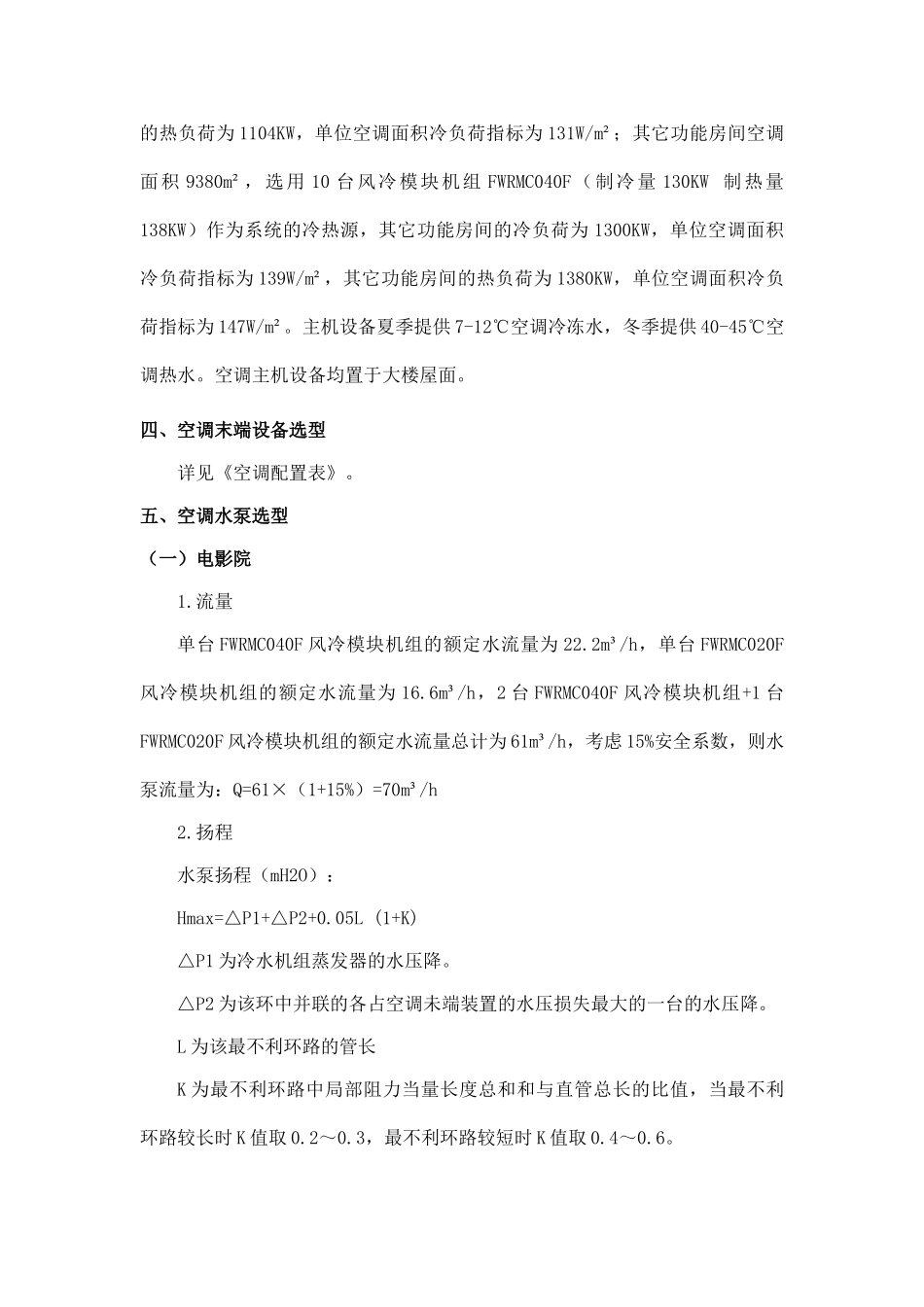 酒店中央空调系统方案设计书_第3页
