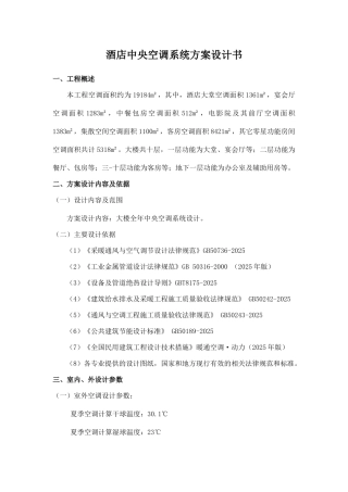 酒店中央空调系统方案设计书