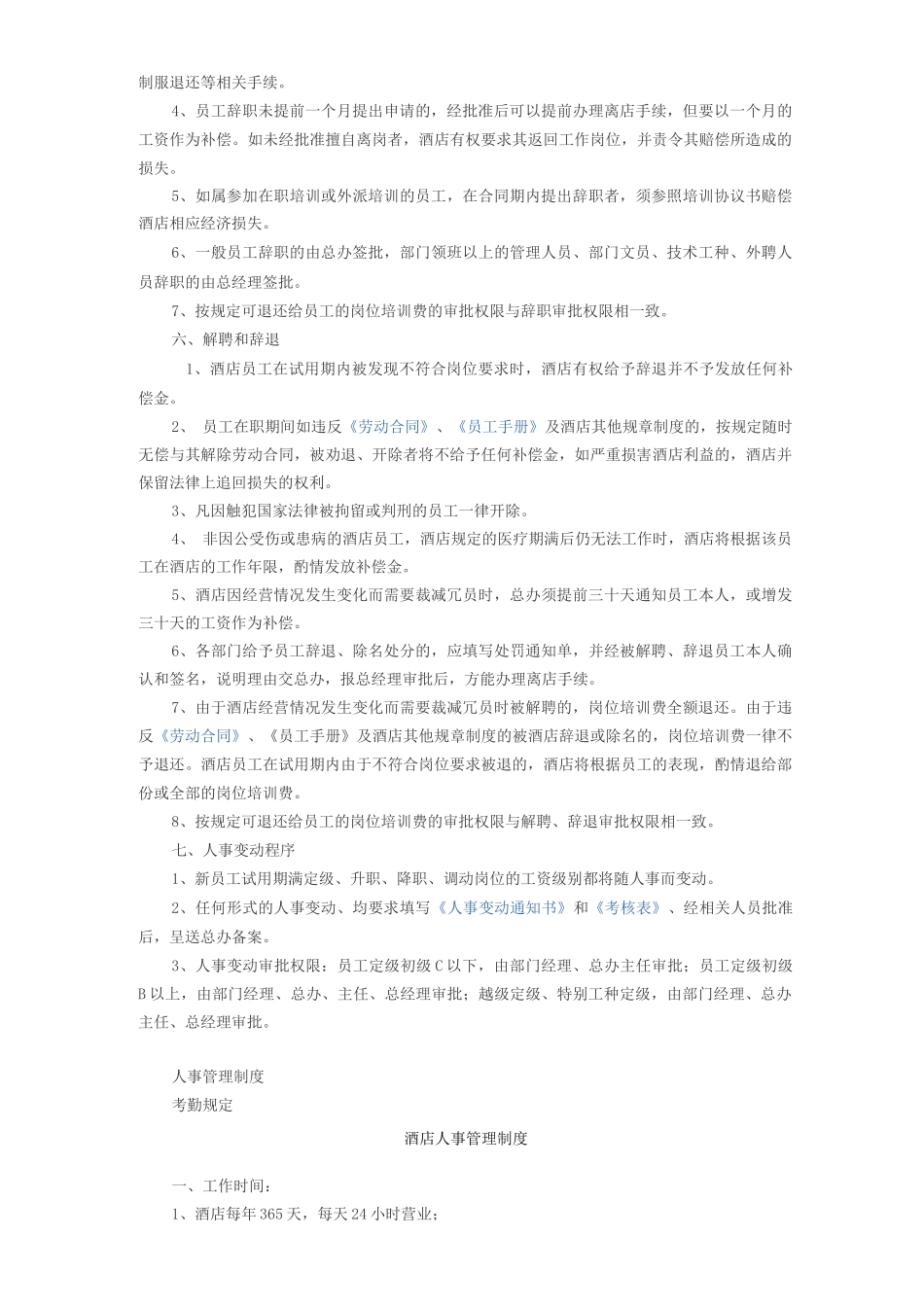 酒店人事管理制度_第3页