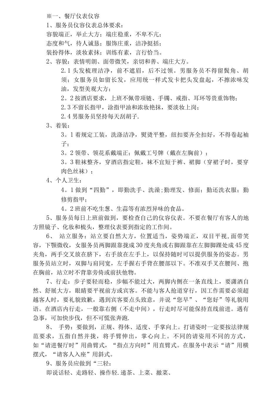 酒店中餐服务员培训资料_第3页