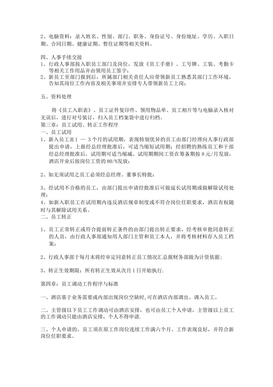 酒店人事制度_第2页