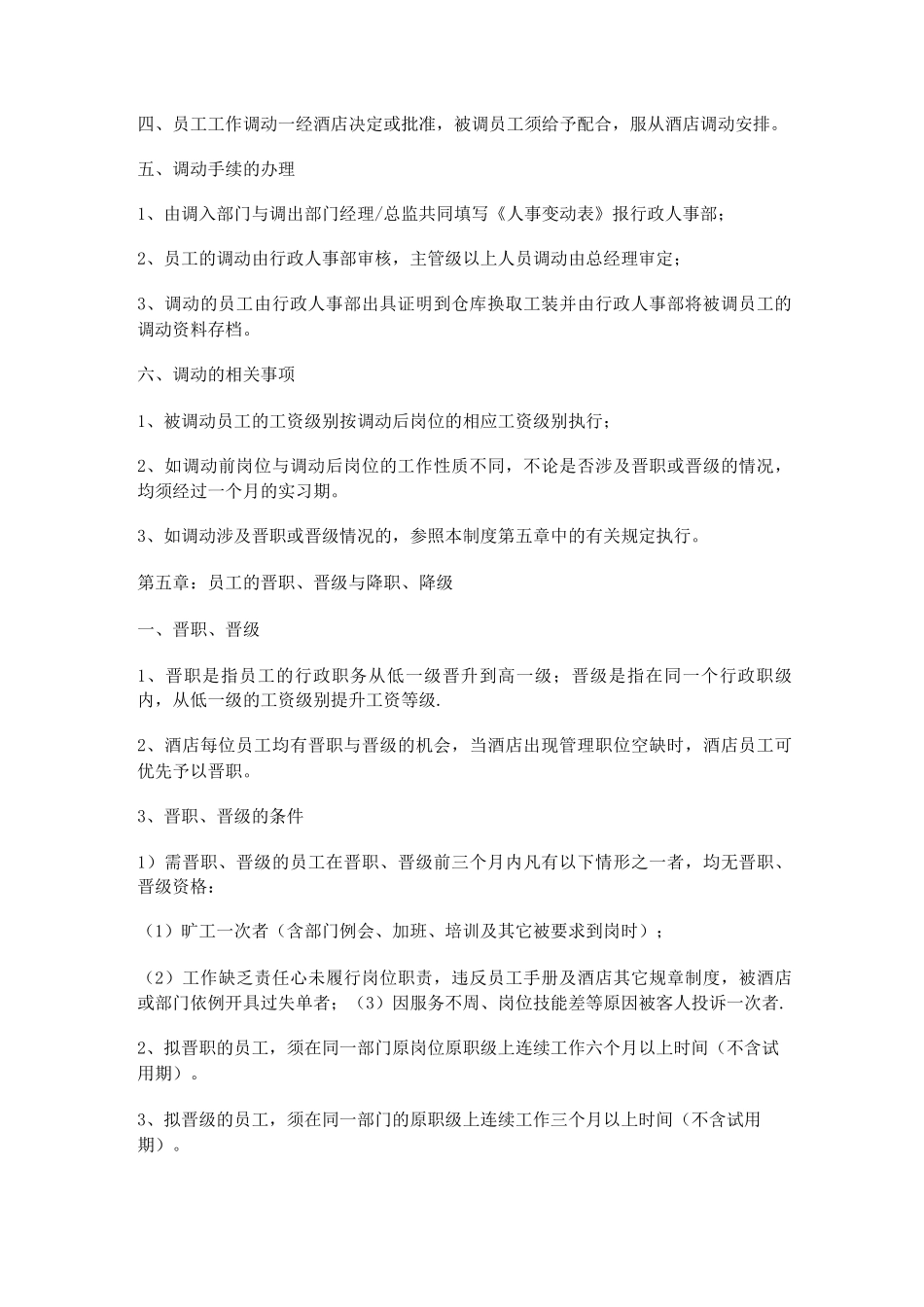 酒店人事制度_第3页