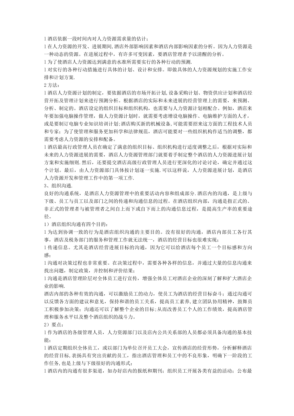 酒店人力资源管理_第3页