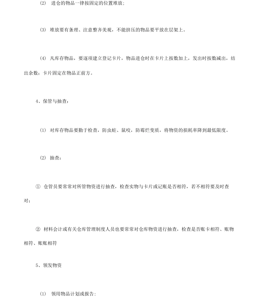 酒店仓库管理细则_第3页