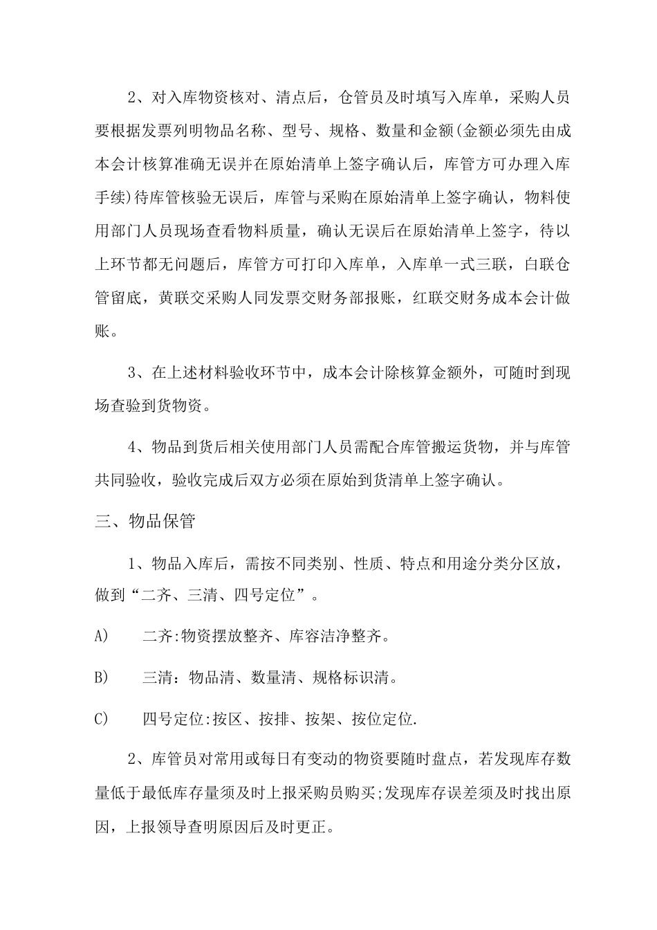 酒店仓库管理制度_第2页