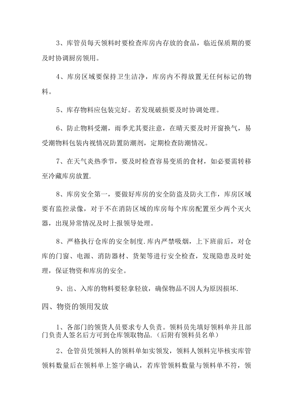 酒店仓库管理制度_第3页