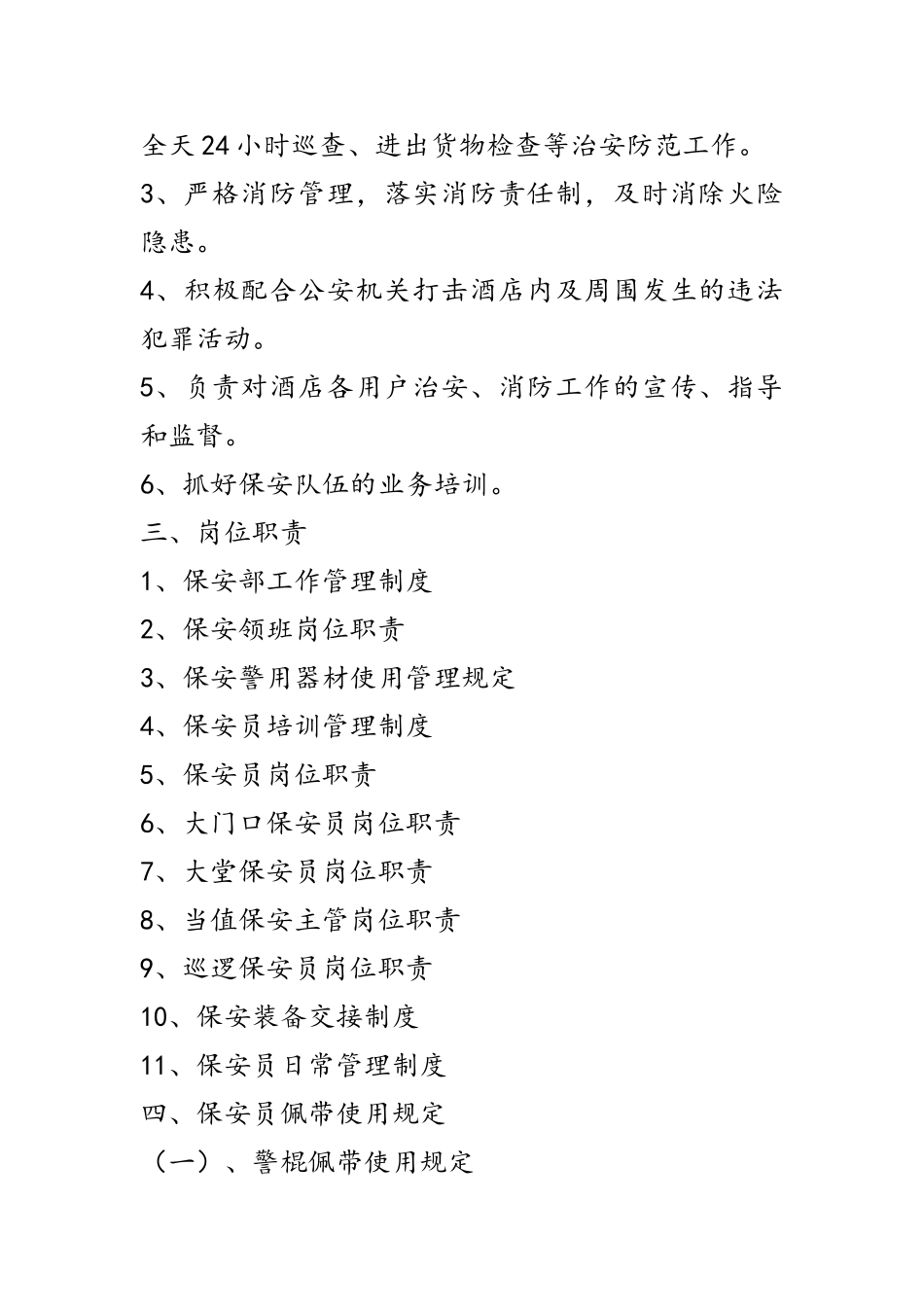 酒店保安培训_第2页