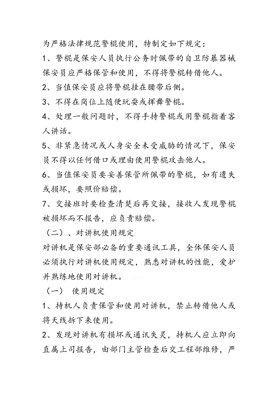 酒店保安培训_第3页